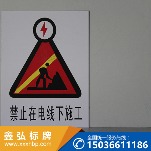 内蒙古电力施工标牌