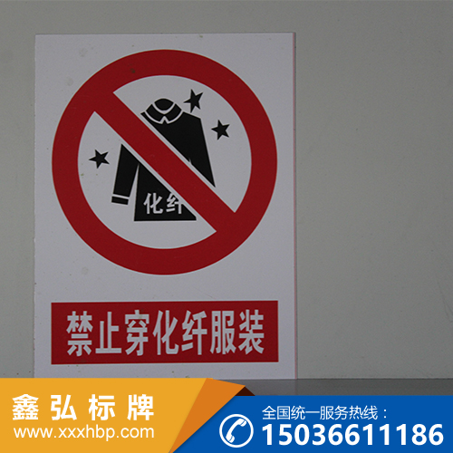 内蒙古警告标志牌